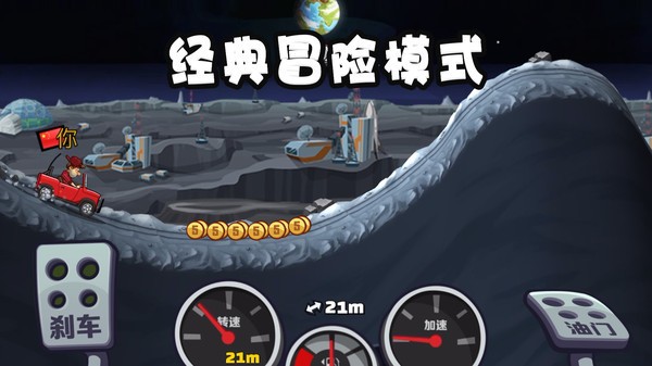 登山赛车2原版