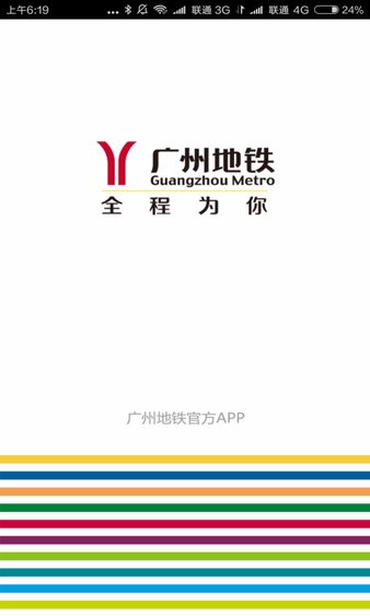 广州地铁 广州地铁