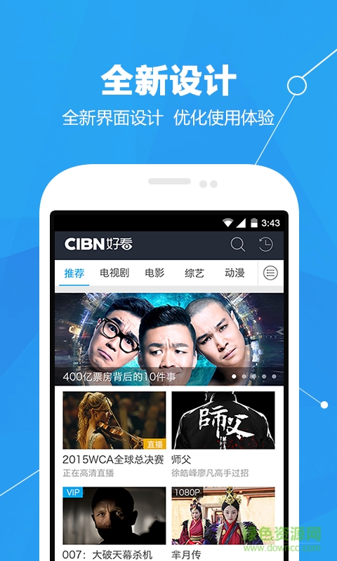 CIBN好看