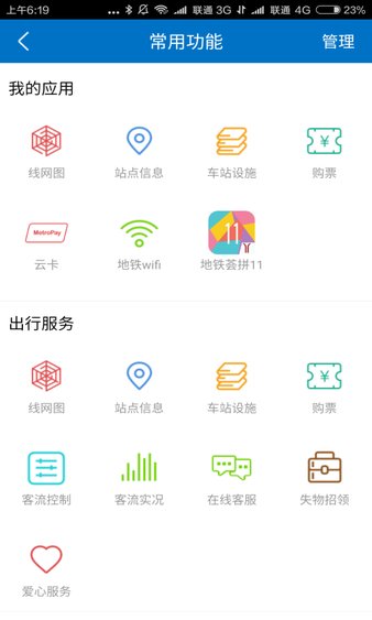 广州地铁 广州地铁
