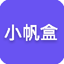 小帆盒