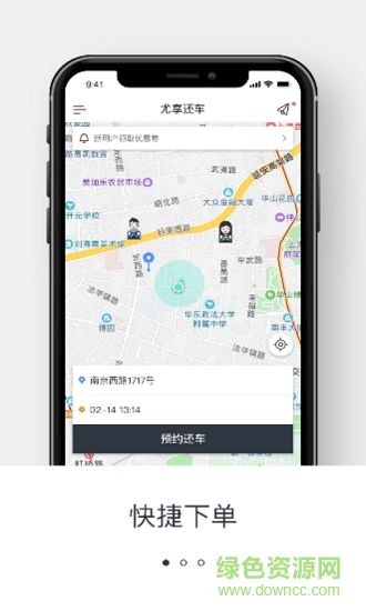 尤享还车