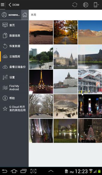 G云备份(G Cloud Backup)