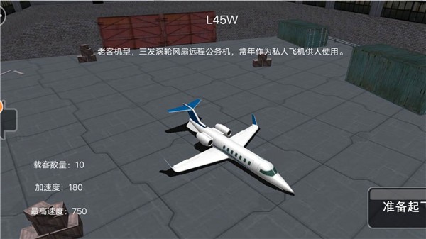 模拟飞行：老司机开飞机