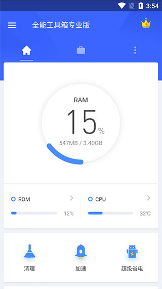 全能工具箱 旧版