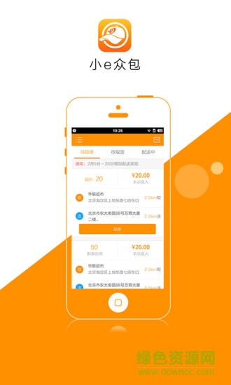 小e众包