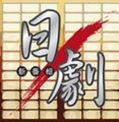 日劇新番組