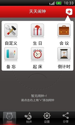 天天闹钟 天天闹钟