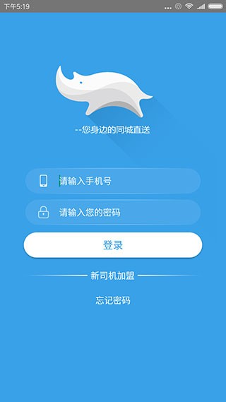 蓝犀牛司机端 蓝犀牛司机端