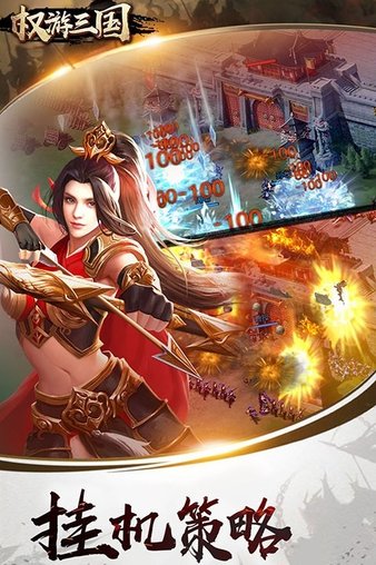 权游三国
