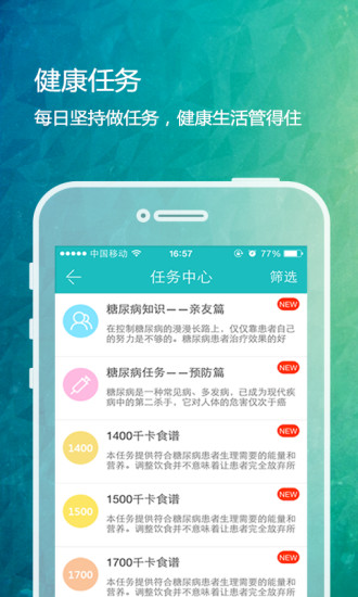 掌控糖尿病