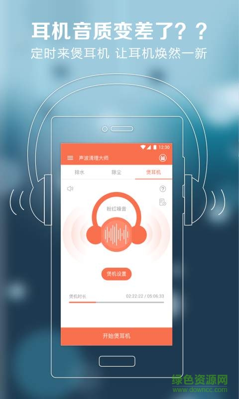 声波清理大师 声波清理大师