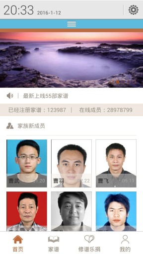 同城家谱 同城家谱