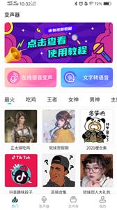 如意变声器