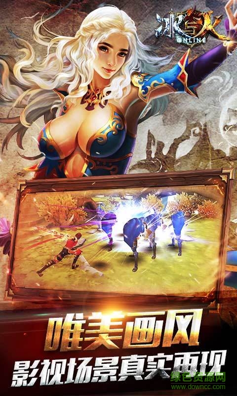 冰与火online