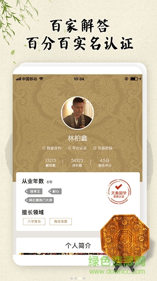 天象