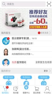 医云健康