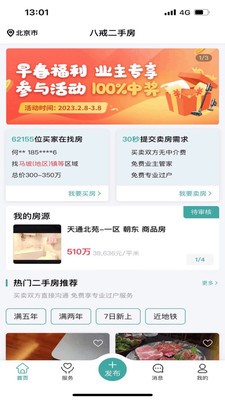 八戒二手房 八戒二手房