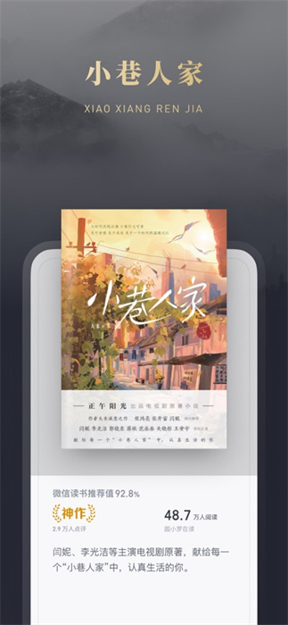 微信读书