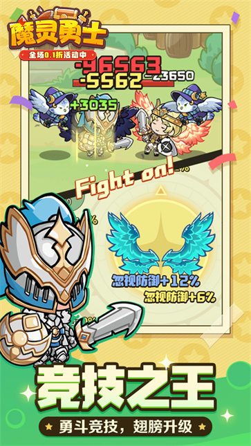 魔灵勇士 魔灵勇士