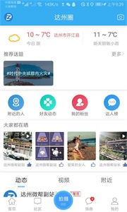 达州微帮