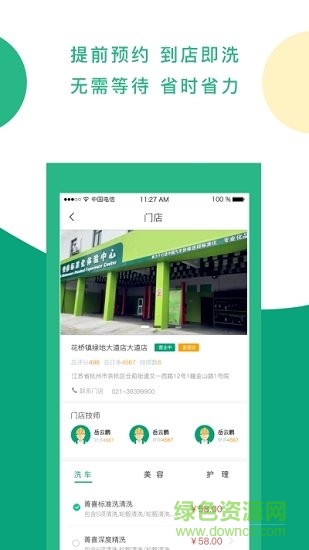 菁喜洗车