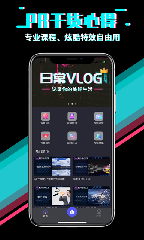 快映影视频剪辑 快映影视频剪辑