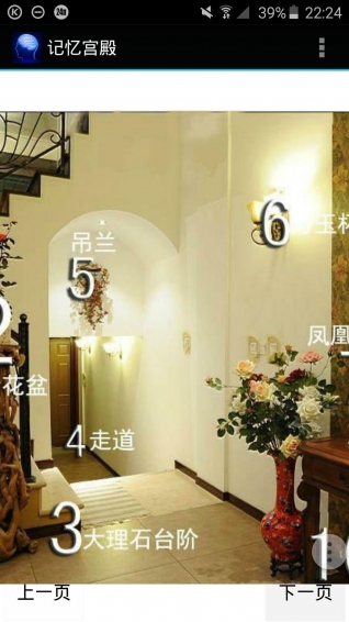 记忆宫殿 记忆宫殿