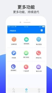 护眼夜间 护眼夜间