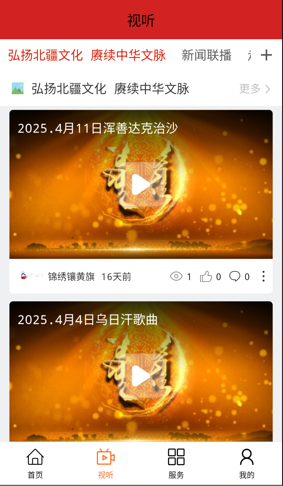 锦绣镶黄旗
