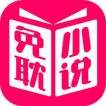 免耽小说