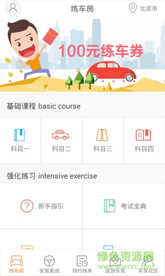 练车房学员端