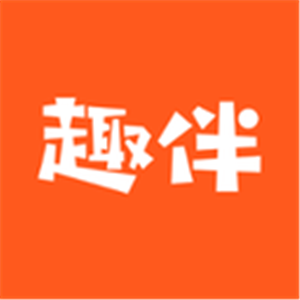 趣伴