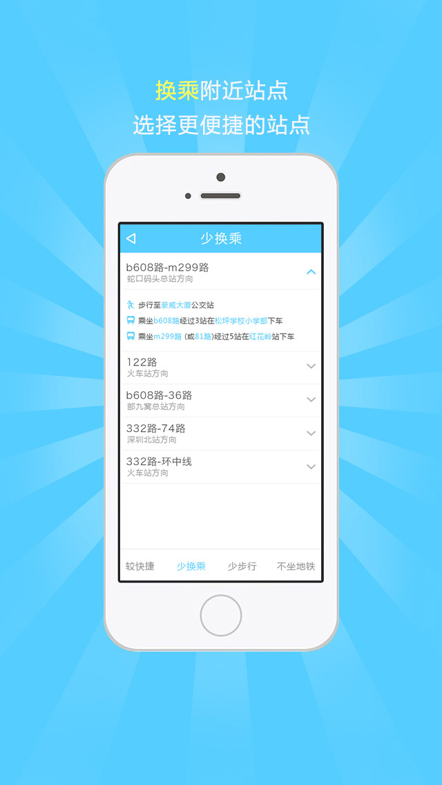 蓝泰源实时公交