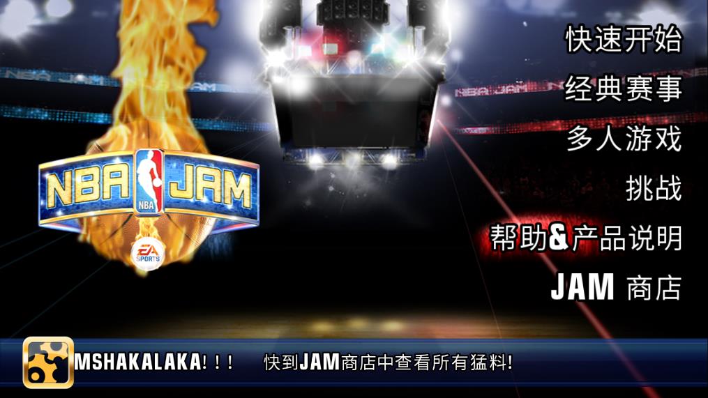 NBA嘉年华安卓正版