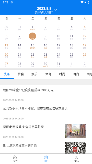 量子天气预报正版安卓版