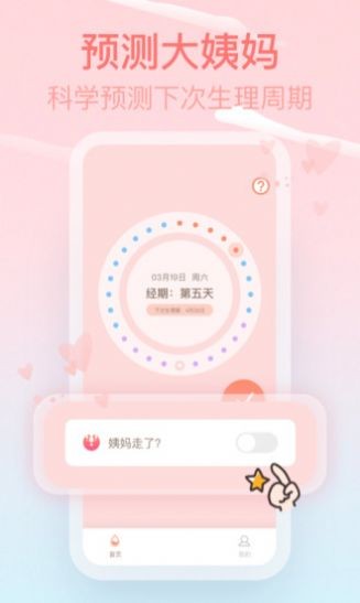 Pink经期助手 Pink经期助手