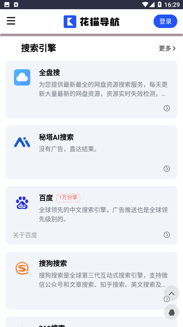 花猫导航 花猫导航