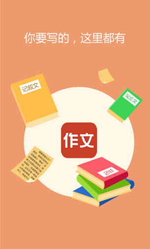 找作文