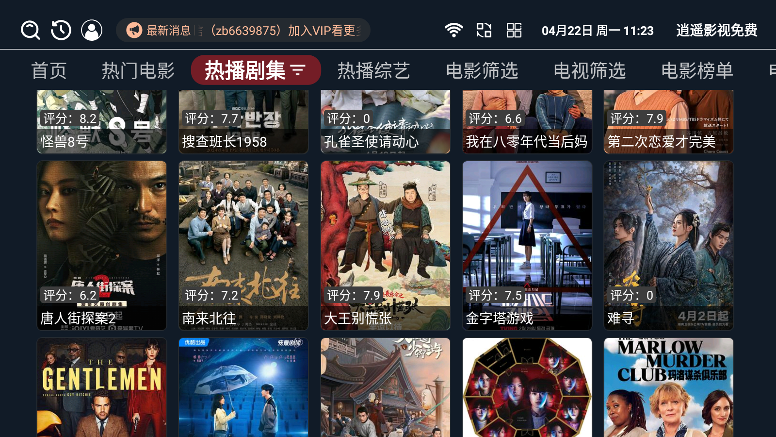 逍遥影视免费