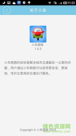 小车跑跑