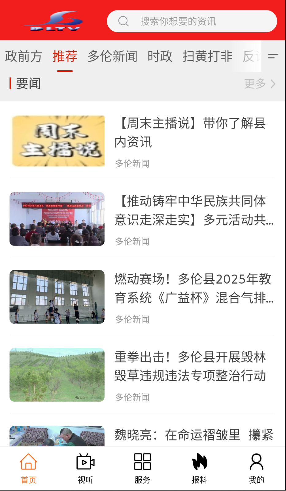魅力多伦