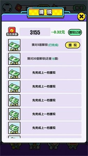 猜 歌 有 钱 红 包 版