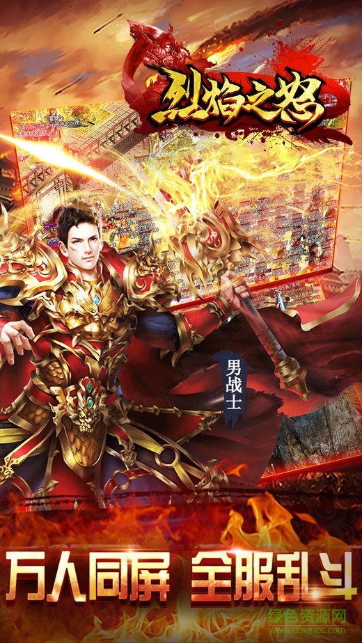 烈焰之怒