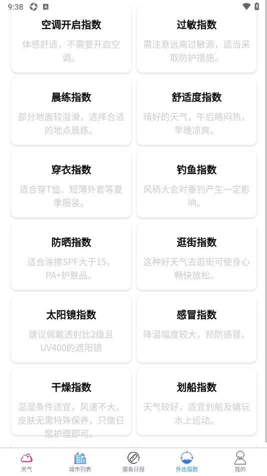 创智天气最新版