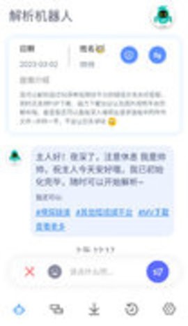 解析机器人 解析机器人