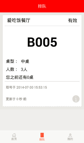 妙队