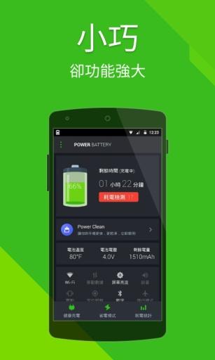 Power Battery(手机电池优化) Power Battery(手机电池优化)