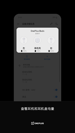 oneplus buds一加蓝牙耳机app