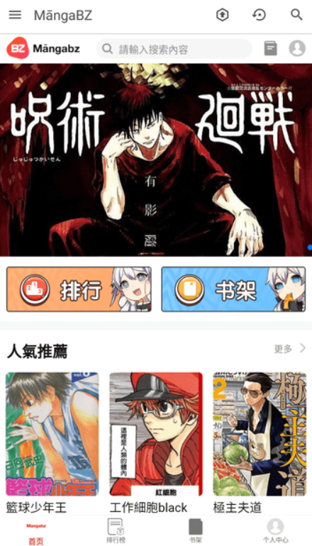 Mangabz去广告版 Mangabz去广告版